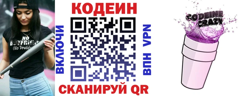 Кодеин Purple Drank  мега ссылки  Новосибирск 